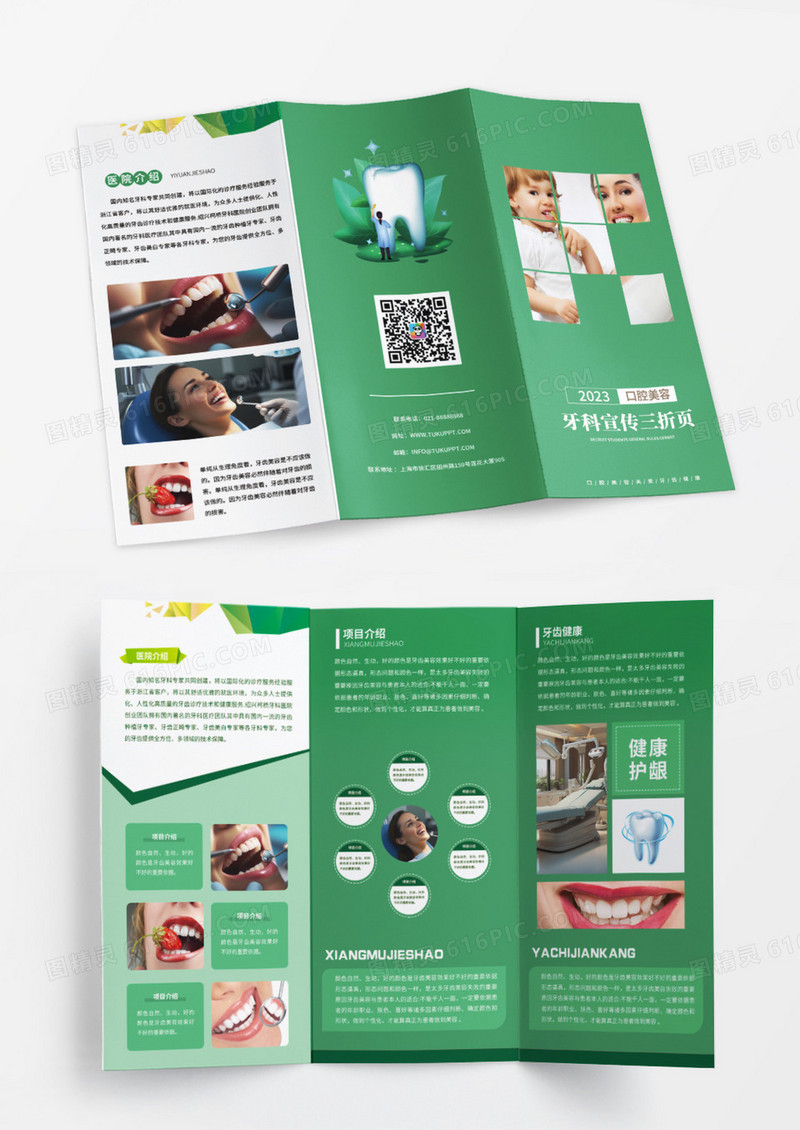 绿色简约风牙科宣传三折页口腔三折页设计